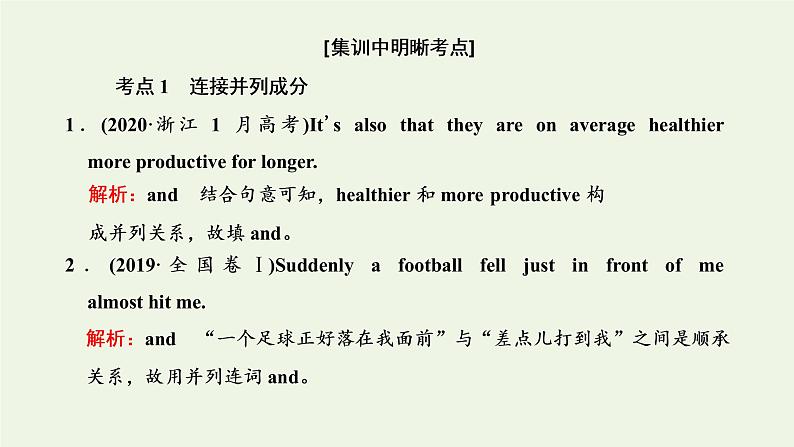 2022高考英语一轮复习第一板块语法系列专项提能重难语法课6连词与并列句课件外研版07