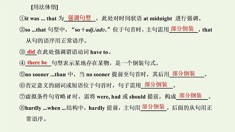 2022高考英语一轮复习第一板块语法系列专项提能重难语法课10特殊句式倒装强调省略therebe句型课件外研版03