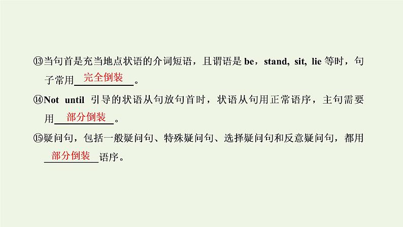 2022高考英语一轮复习第一板块语法系列专项提能重难语法课10特殊句式倒装强调省略therebe句型课件外研版05