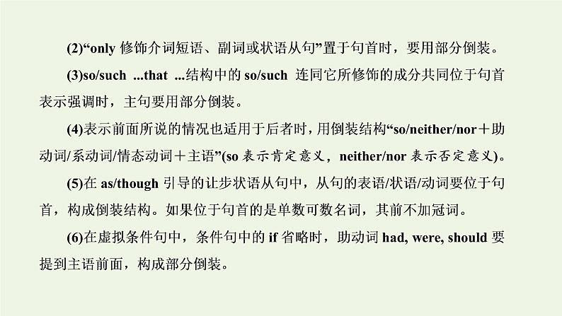 2022高考英语一轮复习第一板块语法系列专项提能重难语法课10特殊句式倒装强调省略therebe句型课件外研版07