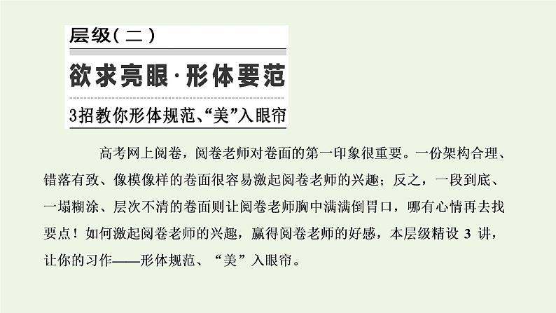 2022高考英语一轮复习第二板块写作系列专项提能层级二课件外研版第1页