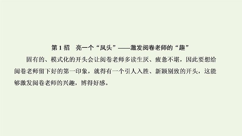 2022高考英语一轮复习第二板块写作系列专项提能层级二课件外研版第2页