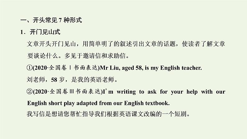 2022高考英语一轮复习第二板块写作系列专项提能层级二课件外研版第3页