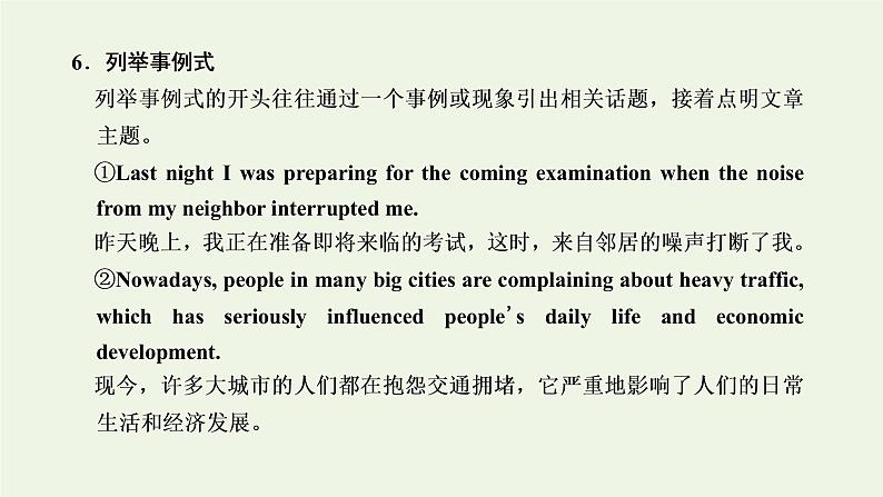 2022高考英语一轮复习第二板块写作系列专项提能层级二课件外研版第8页