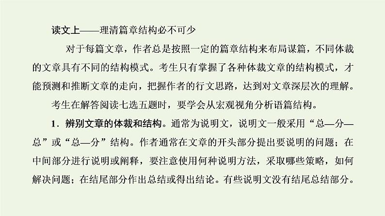 2022高考英语一轮复习第三板块题型专题技法指导专题二阅读七选五汛位置再折作用课件外研版第7页