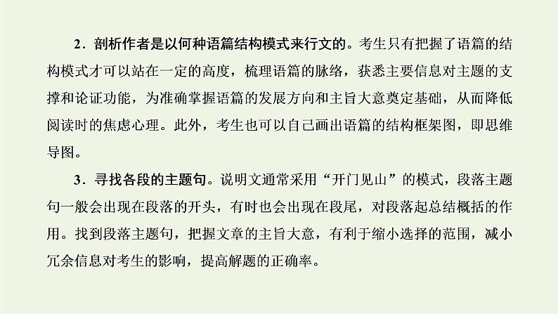 2022高考英语一轮复习第三板块题型专题技法指导专题二阅读七选五汛位置再折作用课件外研版第8页