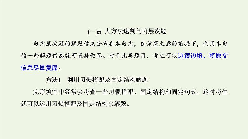 2022高考英语一轮复习第三板块题型专题技法指导专题三完形填空先易后难逐级复原课件外研版第2页