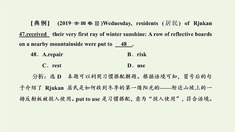 2022高考英语一轮复习第三板块题型专题技法指导专题三完形填空先易后难逐级复原课件外研版第3页