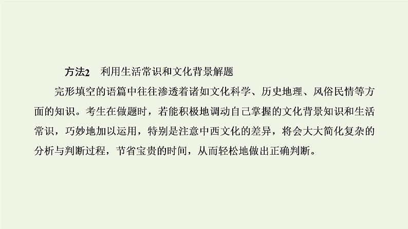 2022高考英语一轮复习第三板块题型专题技法指导专题三完形填空先易后难逐级复原课件外研版第4页