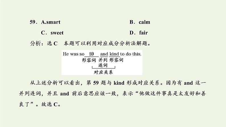 2022高考英语一轮复习第三板块题型专题技法指导专题三完形填空先易后难逐级复原课件外研版第8页