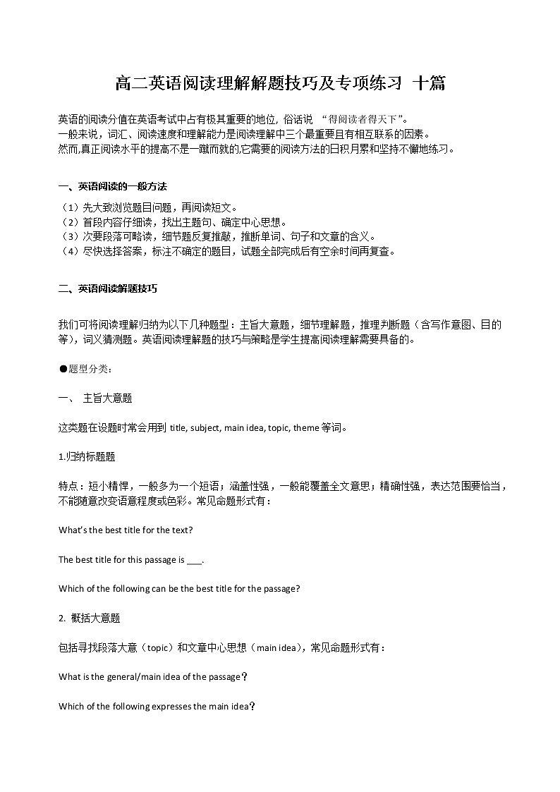 人教版高二下学期期中复习 - 英语阅读理解解题技巧及专项练习10篇 (有答案)第1页