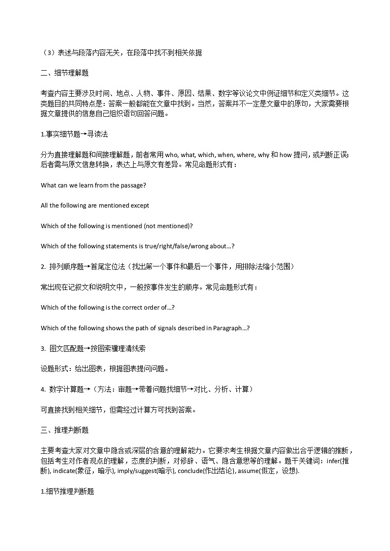 人教版高二下学期期中复习 - 英语阅读理解解题技巧及专项练习10篇 (有答案)第3页