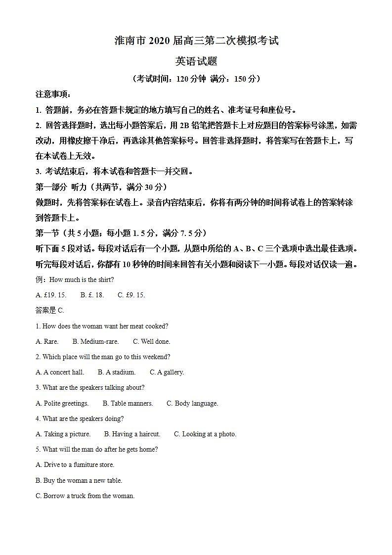 2020年安徽省淮南市高三第二次模拟考试英语卷及答案01
