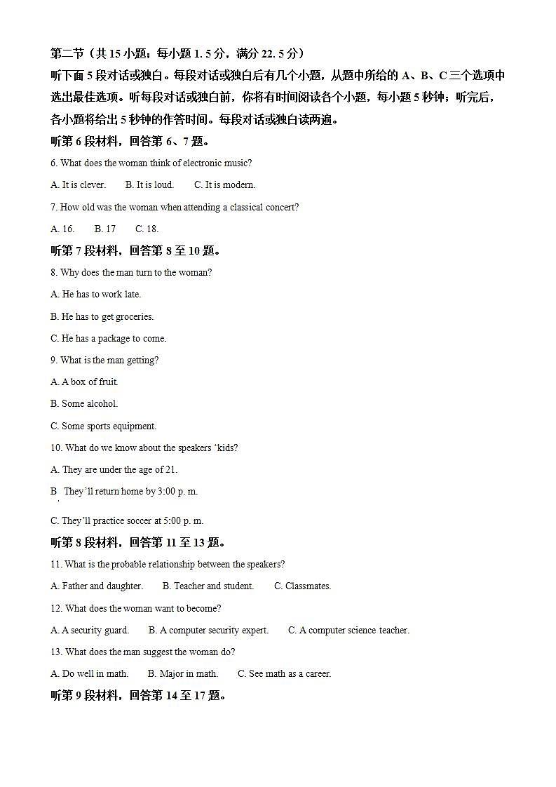 2020年安徽省淮南市高三第二次模拟考试英语卷及答案02