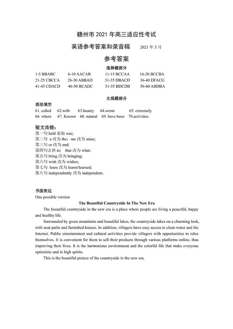 2021年江西省赣州市高三第二次模拟考试英语卷（答案）第1页