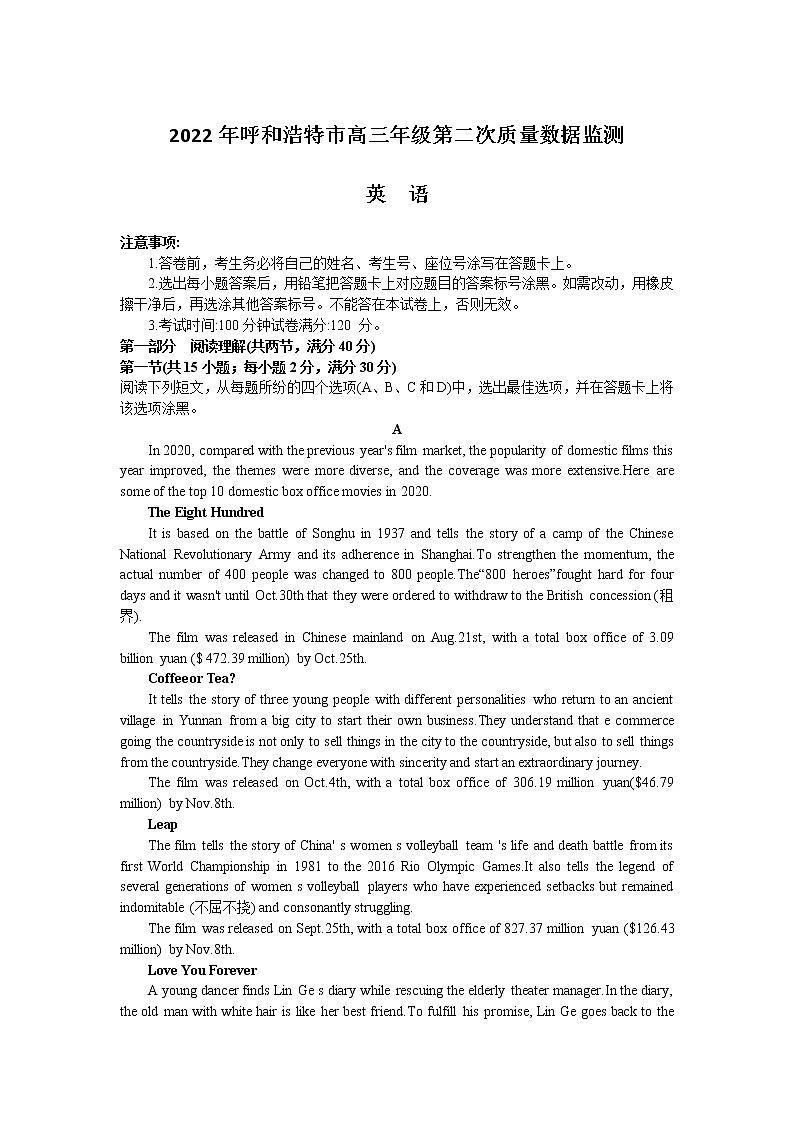 2022年内蒙古呼和浩特高三第二次模拟英语试卷及答案（文字版）01