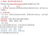 高中定語(yǔ)從句課件