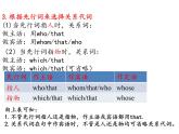 高中定語(yǔ)從句課件