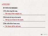 被動(dòng)語(yǔ)態(tài)練習(xí)課件PPT