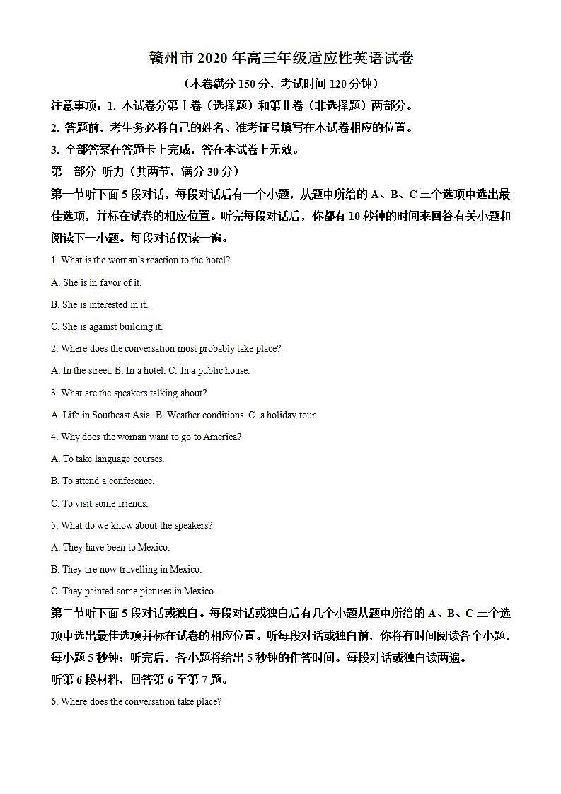 2020年江西省赣州市高三第二次模拟考试英语卷第1页