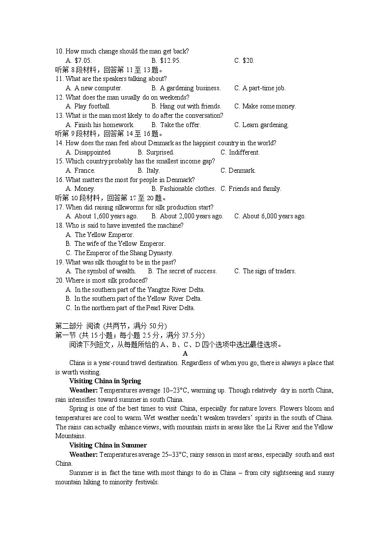 2021年湖南省怀化市高三第一次模拟英语试题第2页