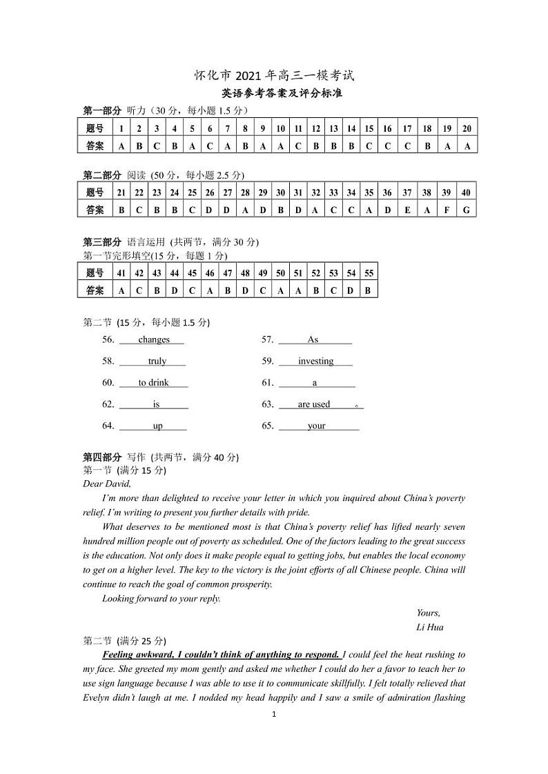 2021年湖南省怀化市高三第一次模拟英语试题（答案）第1页