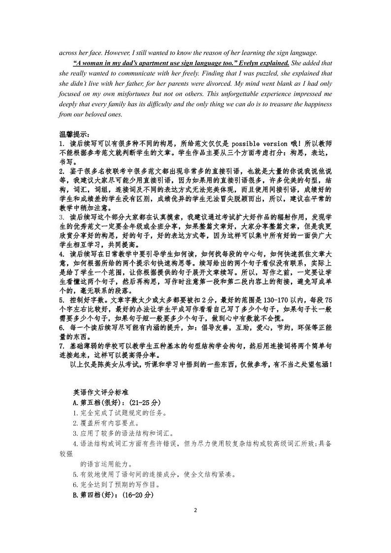 2021年湖南省怀化市高三第一次模拟英语试题（答案）第2页