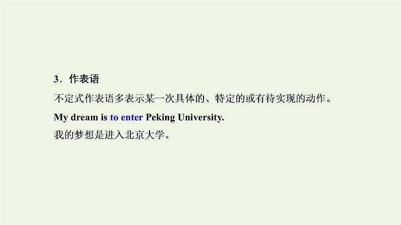 2022高考英语二轮复习第一板块语法系列专项提能重难语法课5非谓语动词课件外研版第8页