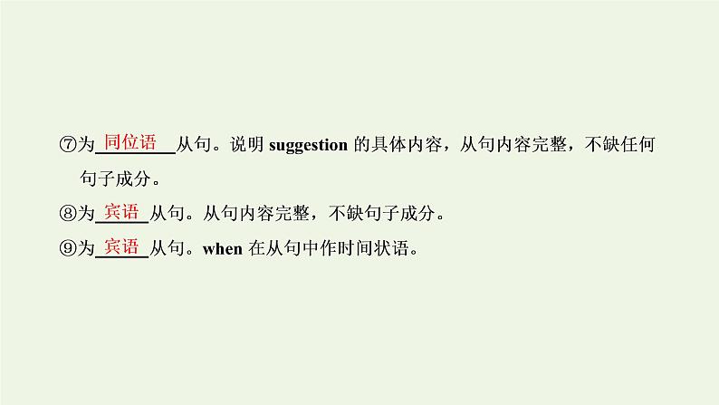 2022高考英语二轮复习第一板块语法系列专项提能重难语法课9名词性从句课件外研版04