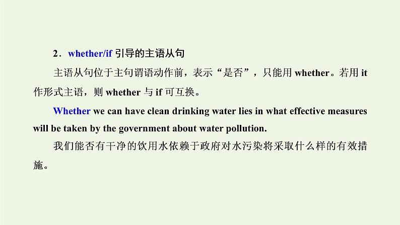 2022高考英语二轮复习第一板块语法系列专项提能重难语法课9名词性从句课件外研版06