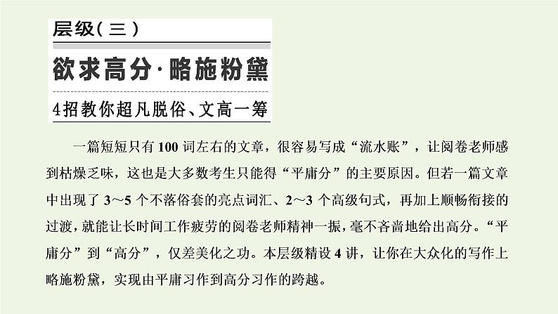 2022高考英语二轮复习第二板块写作系列专项提能层级三课件外研版第1页