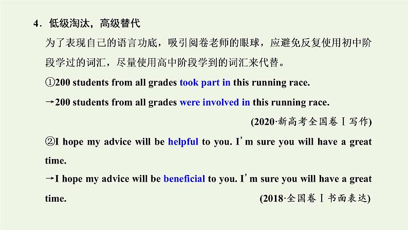 2022高考英语二轮复习第二板块写作系列专项提能层级三课件外研版第8页