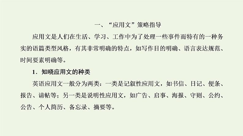 2022高考英语二轮复习第三板块题型专题技法指导专题一阅读理解读文求快做题求准课件外研版第2页