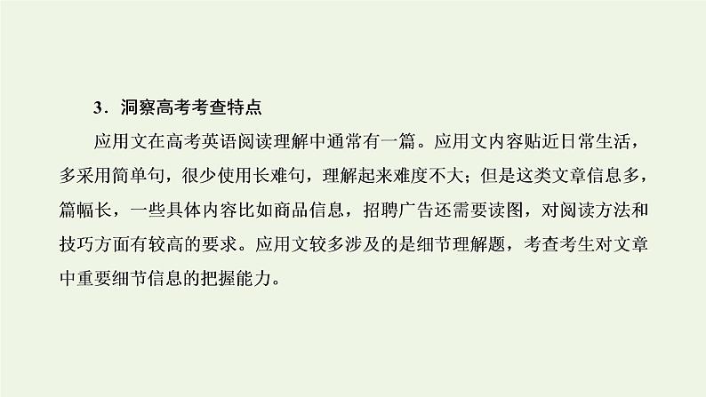 2022高考英语二轮复习第三板块题型专题技法指导专题一阅读理解读文求快做题求准课件外研版第4页