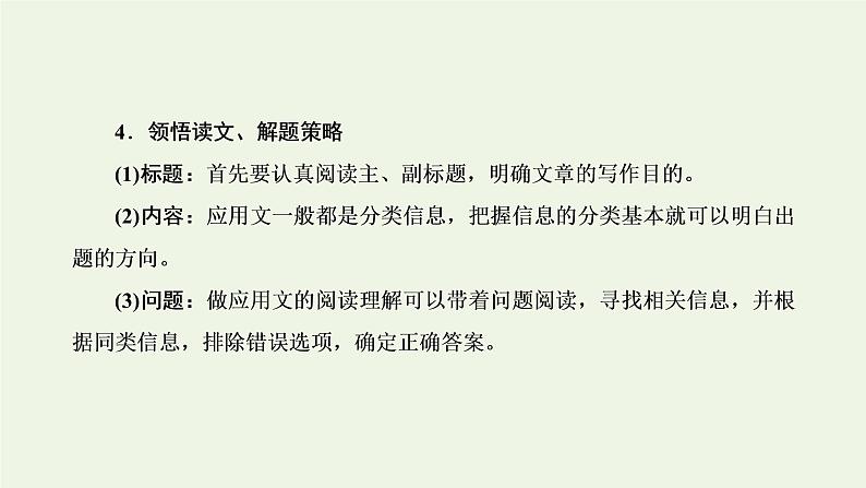 2022高考英语二轮复习第三板块题型专题技法指导专题一阅读理解读文求快做题求准课件外研版第5页