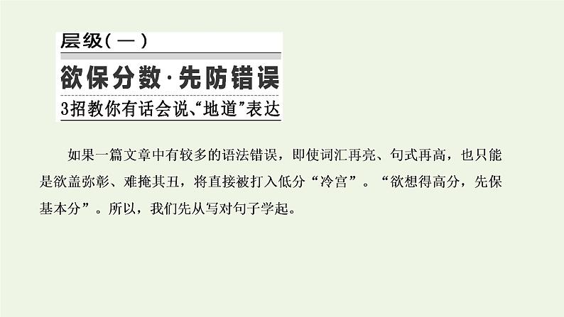 2022高考英语二轮复习第二板块写作系列专项提能层级一课件外研版02