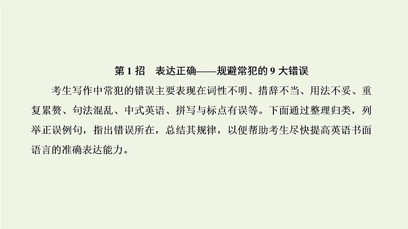 2022高考英语二轮复习第二板块写作系列专项提能层级一课件外研版03