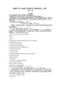 2022七（南通、泰州、扬州、徐州、淮安、连云港、宿迁）高三下学期第三次调研测试英语word含答案