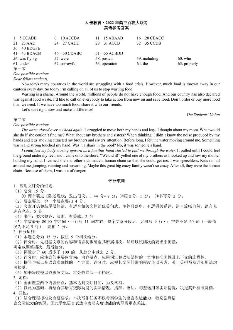 2022高三下学期百校联考试题（衡阳二模）英语PDF版含答案（含听力）01