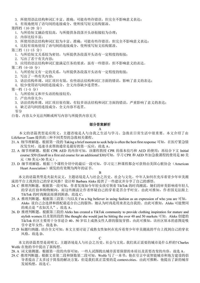 2022高三下学期百校联考试题（衡阳二模）英语PDF版含答案（含听力）03