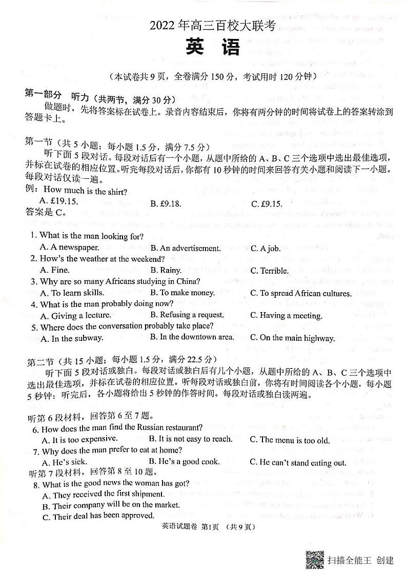 2022高三下学期百校联考试题（衡阳二模）英语PDF版含答案（含听力）01