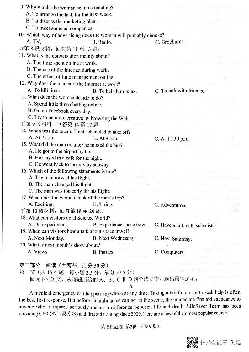 2022高三下学期百校联考试题（衡阳二模）英语PDF版含答案（含听力）02