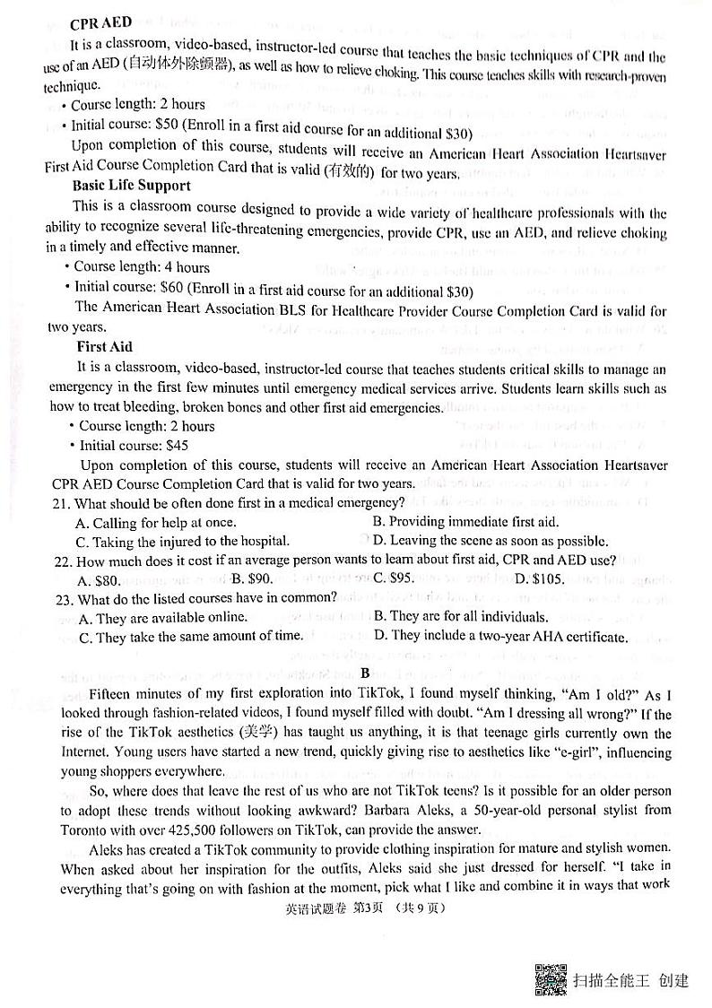 2022高三下学期百校联考试题（衡阳二模）英语PDF版含答案（含听力）03