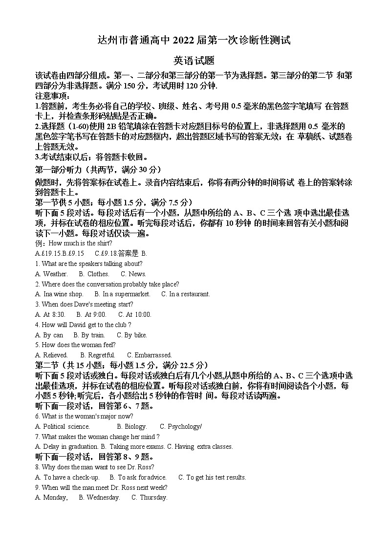 2022达州高三上学期第一次诊断性测试英语试题（含听力）含答案01