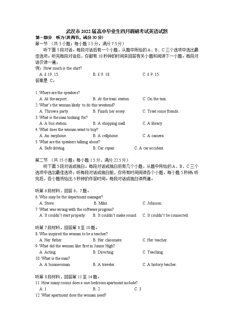 湖北省第七届2022届高三4月调研模拟考试英语试题无答案第1页