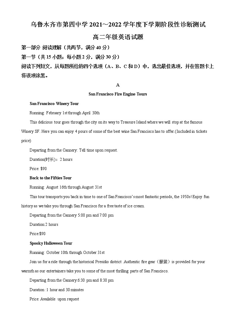 2022乌鲁木齐四中高二下期中阶段考试英语试题01