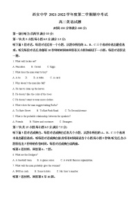 2022西安西安中学高二下学期期中英语试题