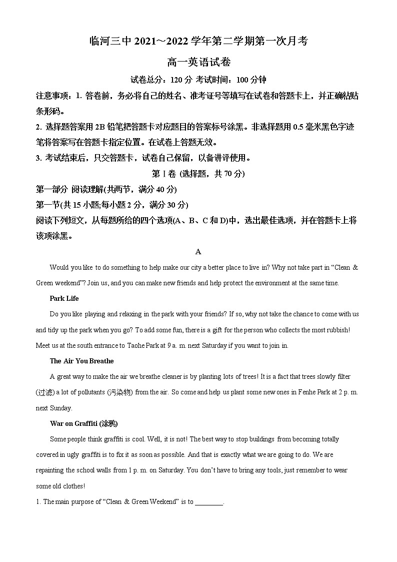 精品解析：内蒙古巴彦淖尔市临河区第三中学2021-2022学年高一下学期第一次月考英语试卷（解析版）第1页