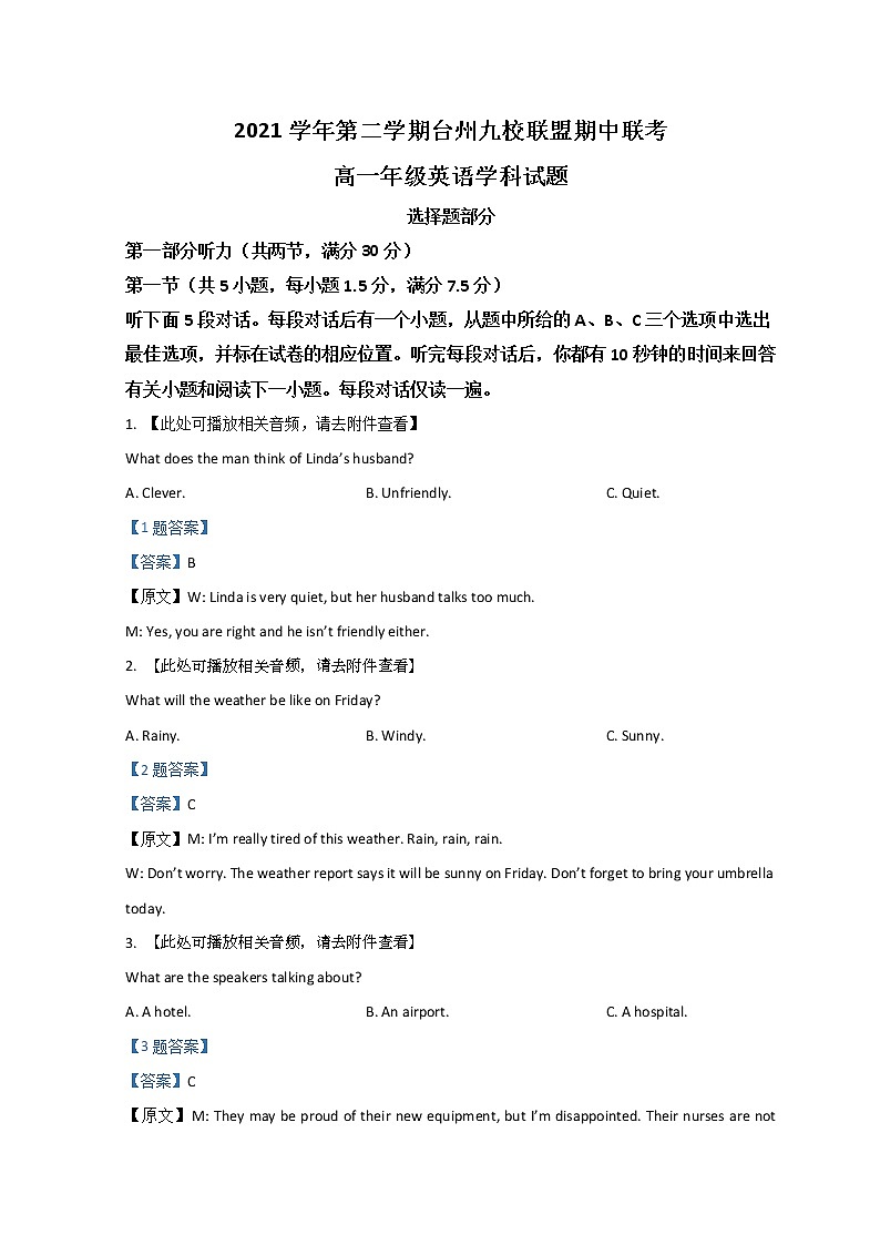 2022台州九校联盟高一下学期期中考试英语含答案（含听力）01