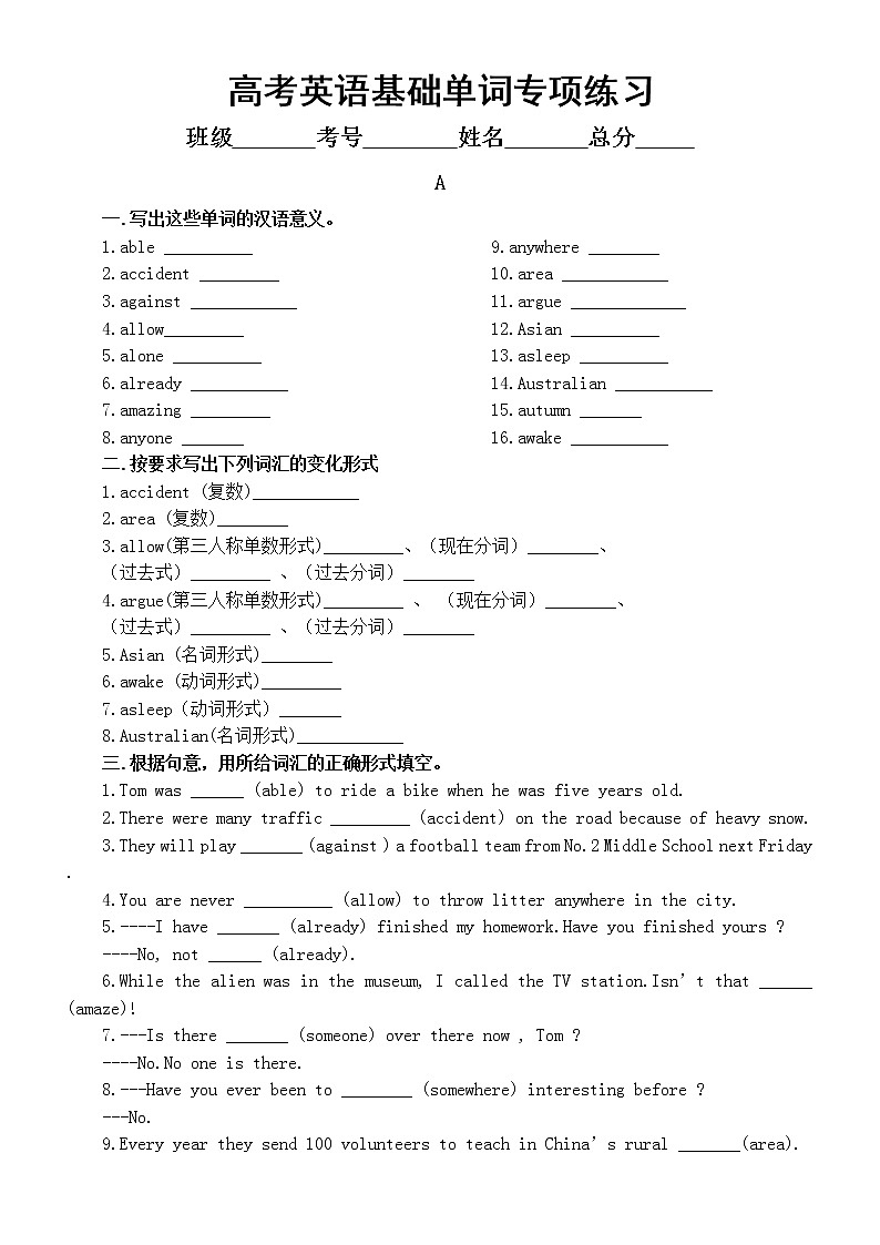 高中英语高考基础单词专项练习（ABC）（附参考答案）第1页